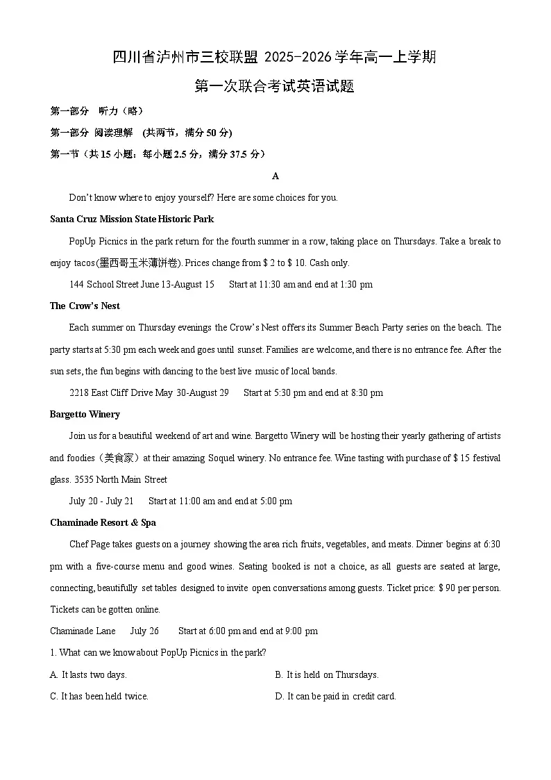 四川省泸州市三校联盟2025-2026学年高一上学期第一次联合考试英语试题(学生版)第1页