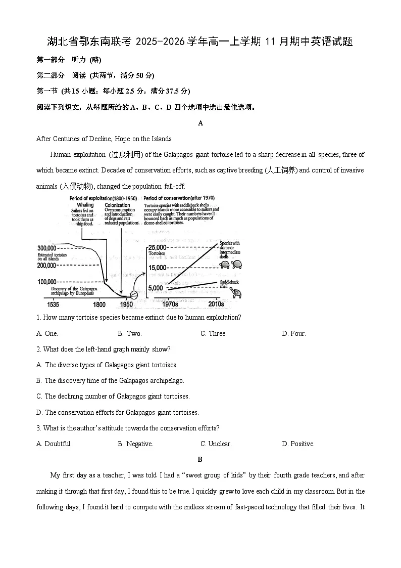 湖北省鄂东南联考2025-2026学年高一上学期11月期中英语试题(学生版)第1页