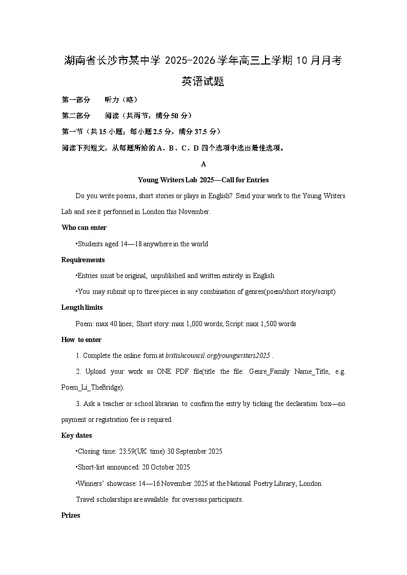 湖南省长沙市某中学2025-2026学年高三上学期10月月考英语试题(学生版)第1页