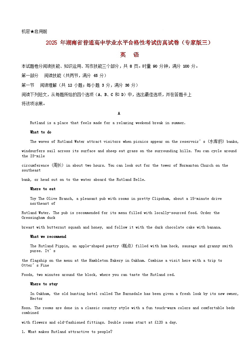 湖南省2025年普通高中英语学业水平合格性仿真试卷专家版三试卷含解析第1页