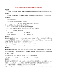 天津专用2025_2026学年高一英语上学期第一次月考01含解析含听力