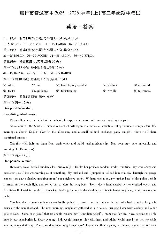 河南焦作市2025-2026学年高二上学期期中考试英语答案第1页
