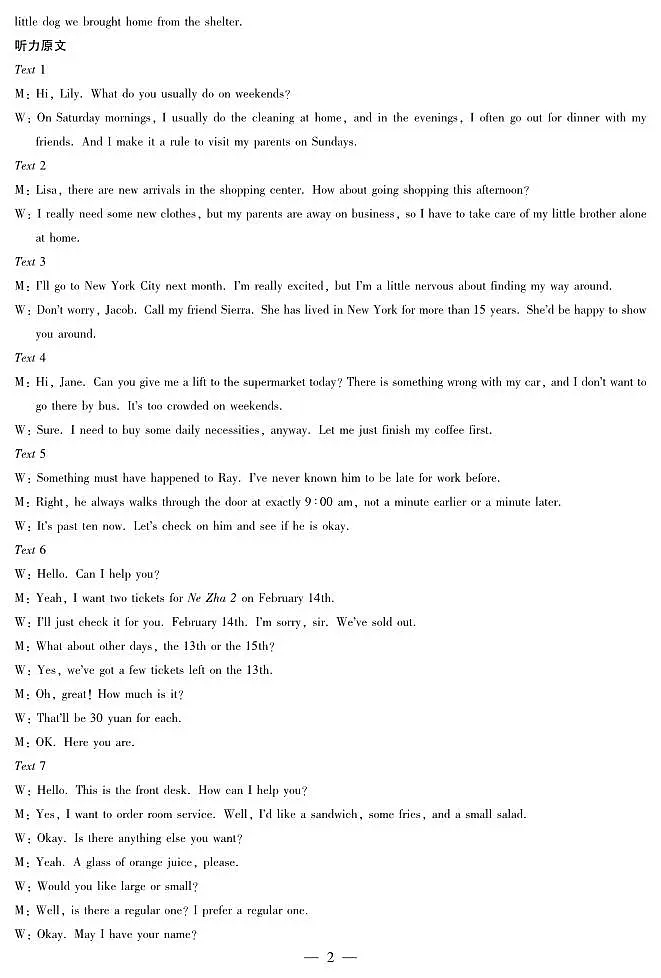 河南焦作市2025-2026学年高二上学期期中考试英语答案第2页