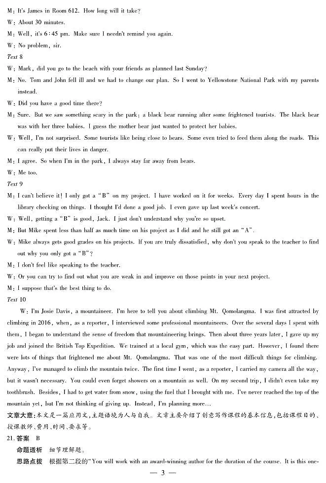 河南焦作市2025-2026学年高二上学期期中考试英语答案第3页