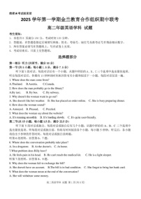 浙江省金兰教育合作组织2025-2026学年高二上学期11月期中考试英语试卷