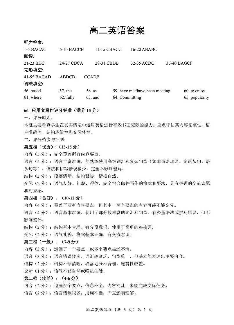 湖北省宜城一中、枣阳一中等鄂北六校2025-2026学年高二上学期期中考试英语试题答案第1页