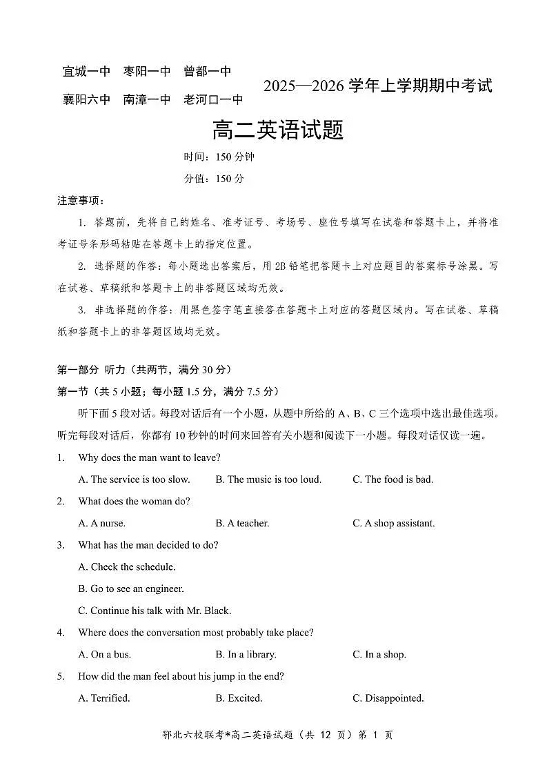 湖北省宜城一中、枣阳一中等鄂北六校2025-2026学年高二上学期期中考试英语试题第1页