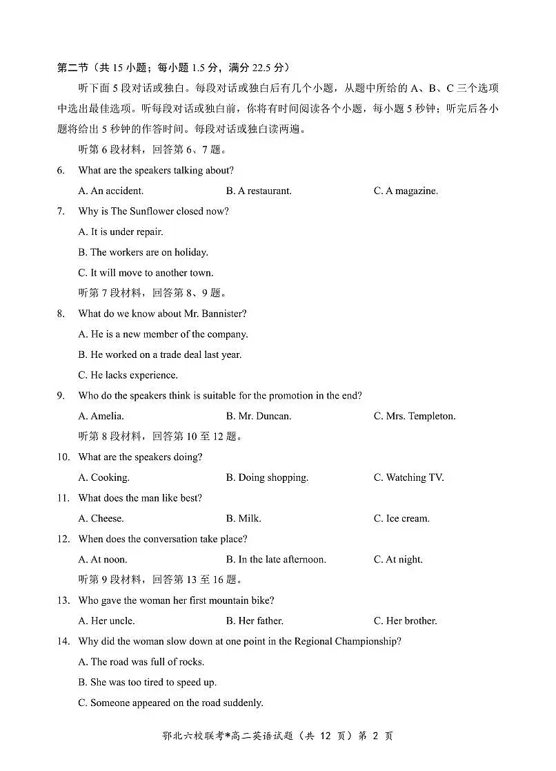 湖北省宜城一中、枣阳一中等鄂北六校2025-2026学年高二上学期期中考试英语试题第2页