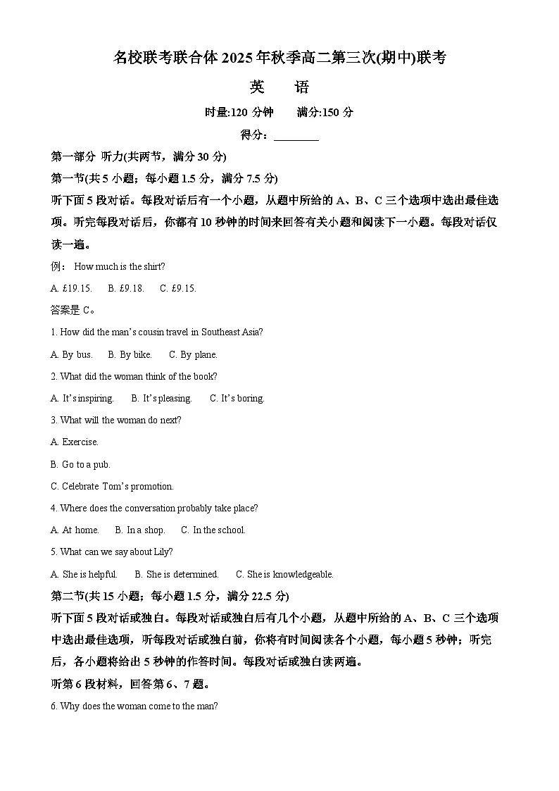 湖南省名校联考联合体2025-2026学年高二上学期11月期中英语试题(原卷版)第1页