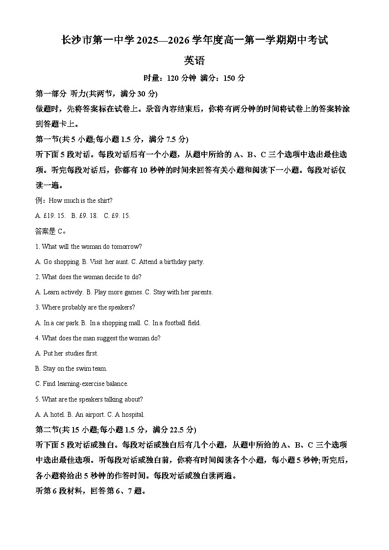 湖南省长沙市第一中学2025-2026学年高一上学期11月期中英语试题(原卷版)第1页