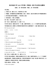 浙江省杭州高级中学2025-2026学年高一上学期期中考试英语试题（Word版附解析）