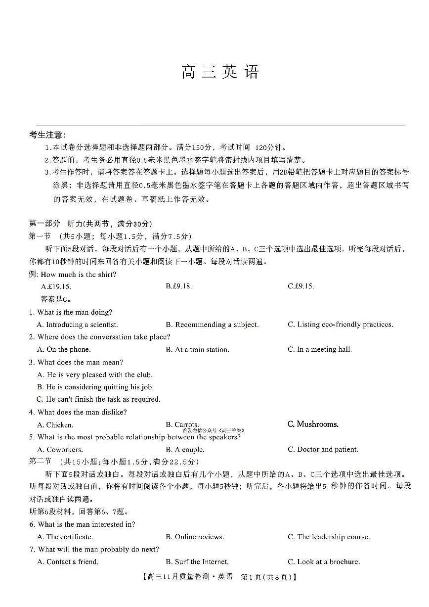 2025年九师联盟高三上学期11月期中英语试题及答案第1页