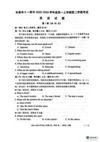 吉林省长春市十一高中2025-2026学年高一上学期第二学程考考试英语试题（月考）