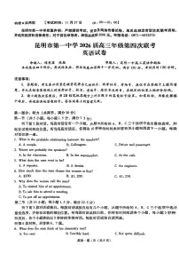 昆明市第一中学2026届高三上学期11月第四次联考英语试卷+答案
