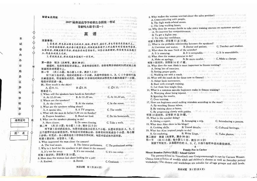 英语-河南青桐鸣联考2024-2025学年高一上学期12月联考试题及答案第1页