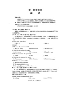 山西省名校联考2024-2025学年高一上学期1月期末英语试题