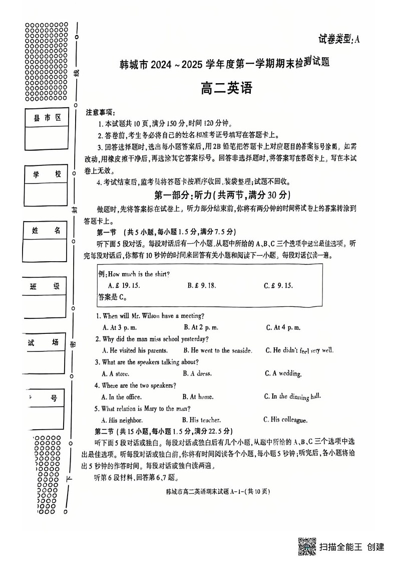 陕西省韩城市2024-2025年高二上学期期末英语试卷第1页
