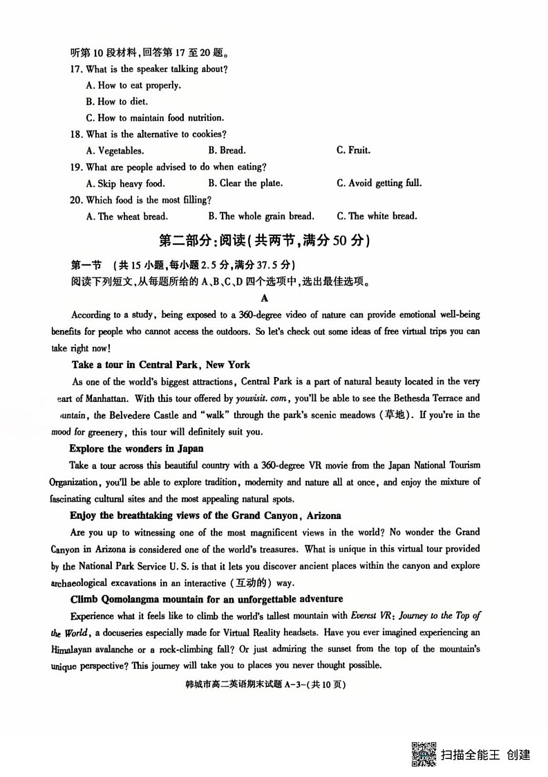 陕西省韩城市2024-2025年高二上学期期末英语试卷第3页