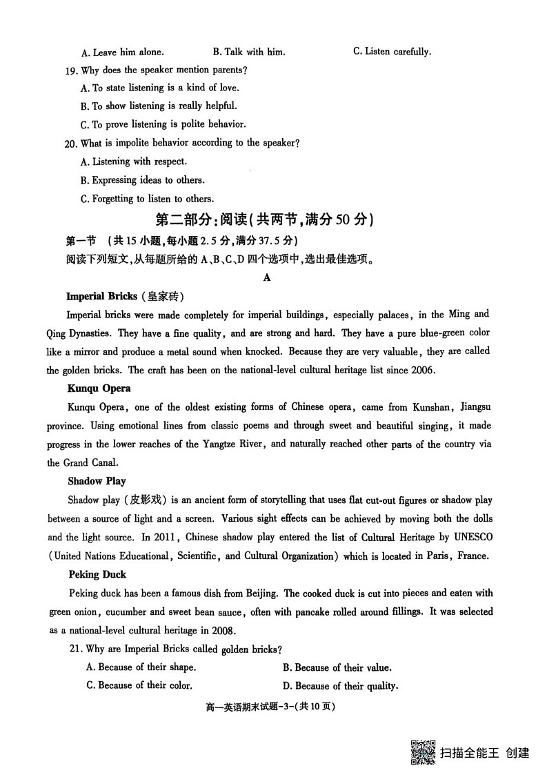 陕西省咸阳市2024-2025学年高一上学期期末教学质量检测英语试卷第3页