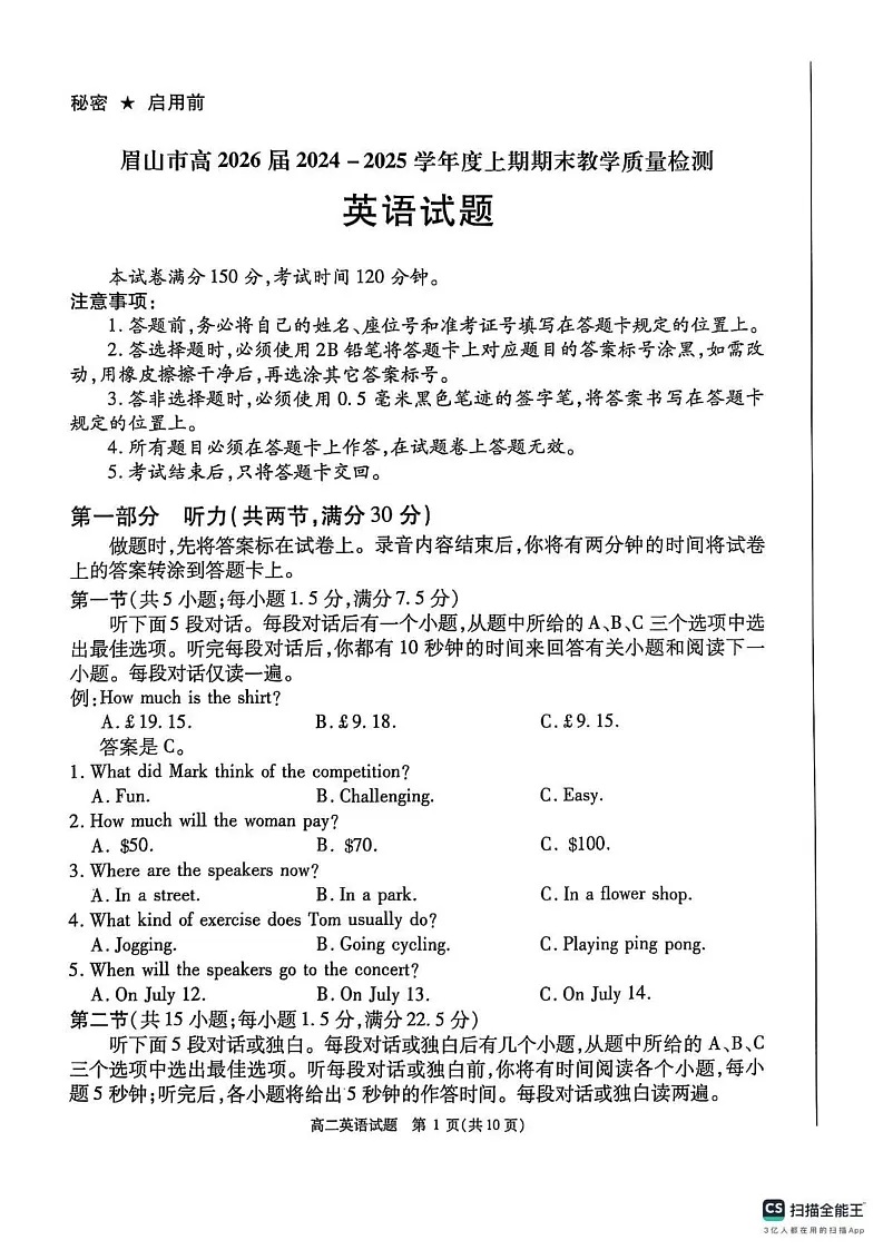 四川省眉山市2024-2025学年高二上学期期末考试英语试题第1页