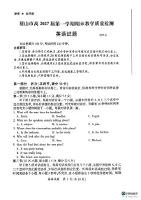 四川省眉山市2024-2025学年高一上学期期末考试英语试题