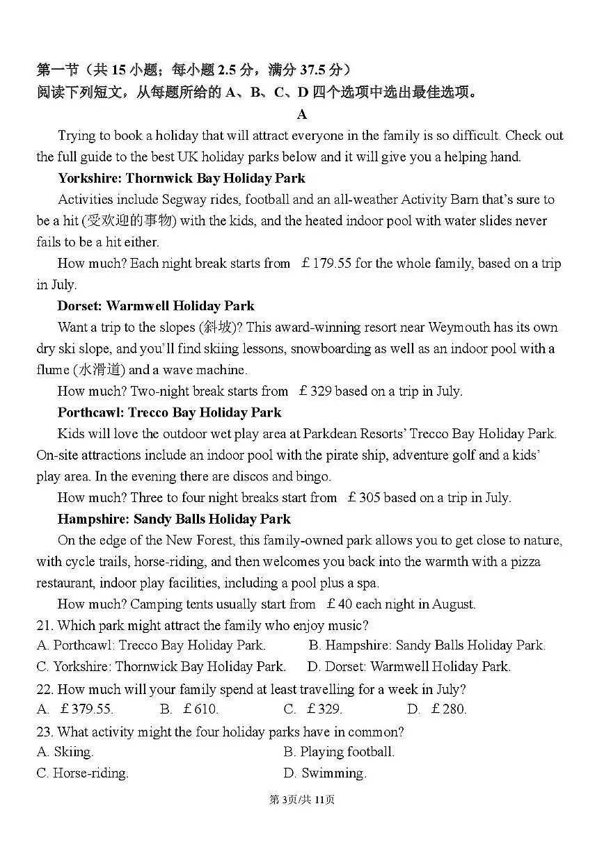 山东省济南市历城第一中学2025-2026学年高二上学期期中英语试题第3页