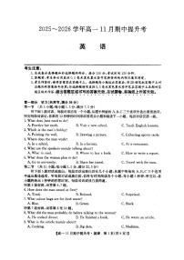 山西三晋卓越联盟2025-2026学年高一（上）11月期中英语试卷（含答案）