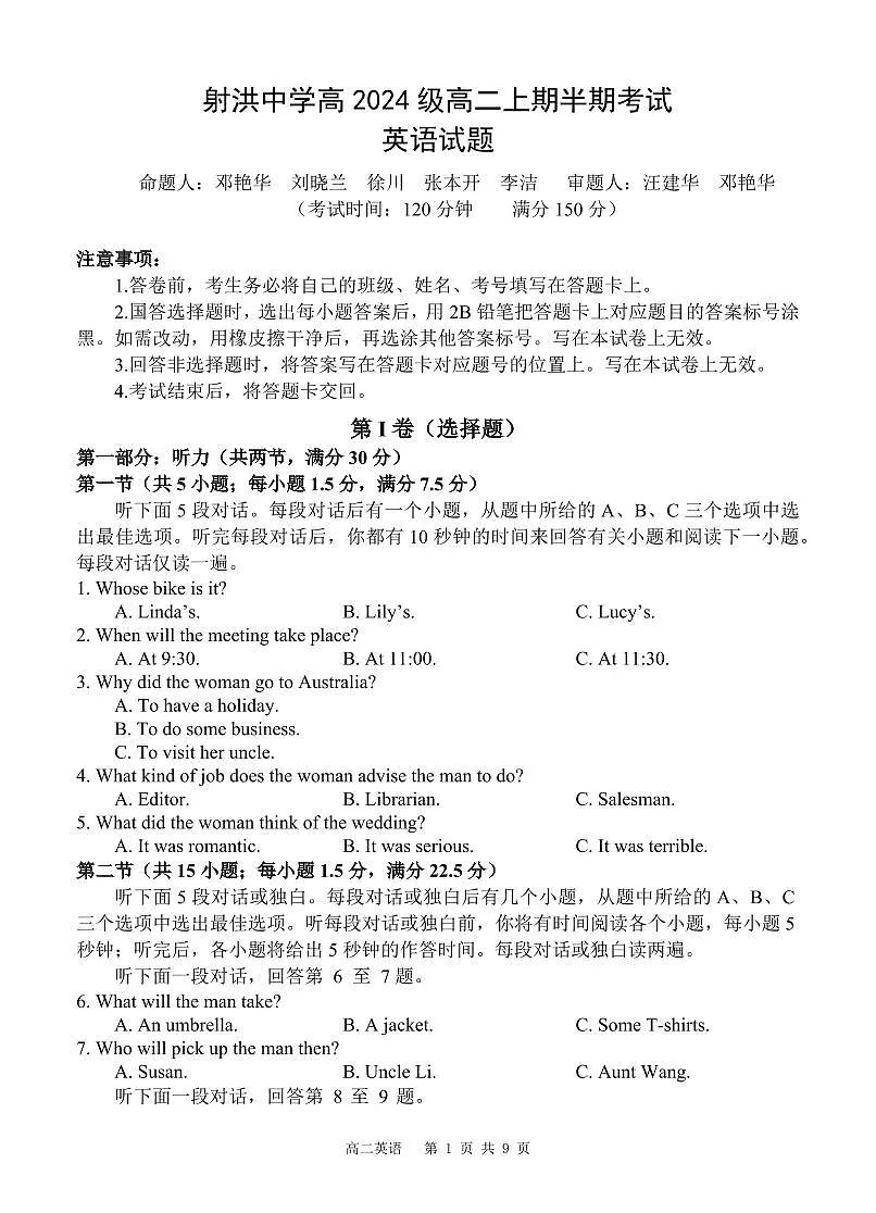 英语-四川省射洪中学2025-2026学年高二上学期期中试题及答案第1页