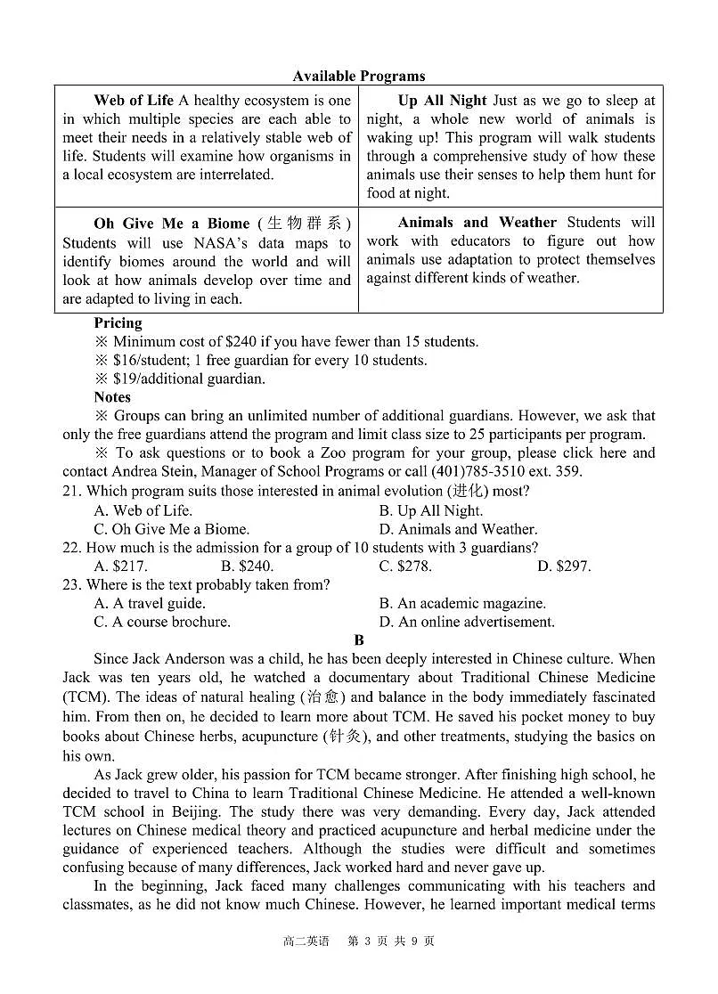 英语-四川省射洪中学2025-2026学年高二上学期期中试题及答案第3页