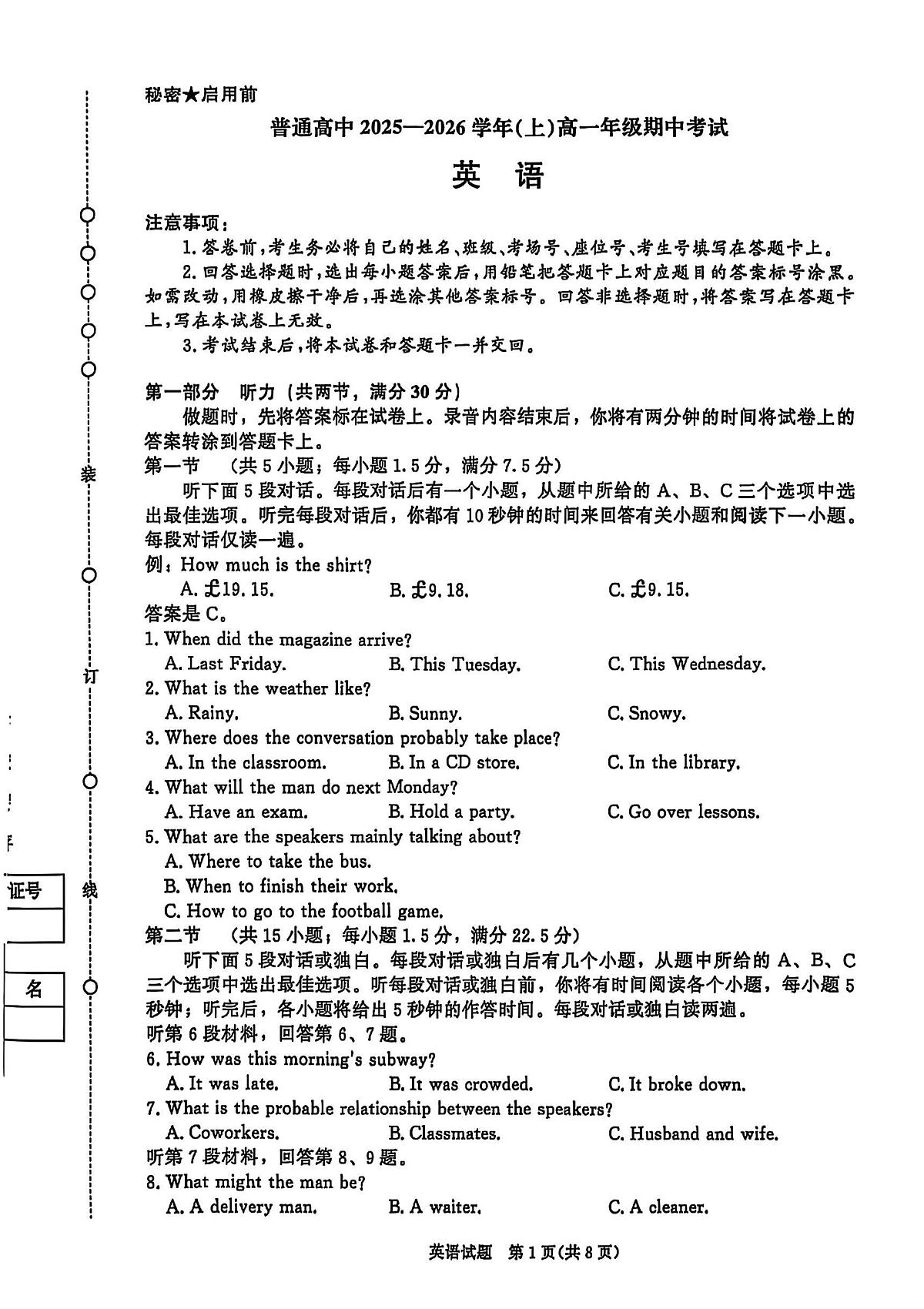 河南青铜鸣大联考2025-2026学年上学期高一期中考试英语试卷(含答案)第1页