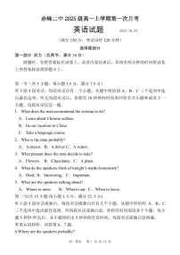 内蒙古赤峰二中2025-2026学年高一上学期第一次月考英语试卷(PDF版附答案)