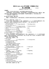 江苏省泰州市2023-2024学年高二下学期6月期末英语试题