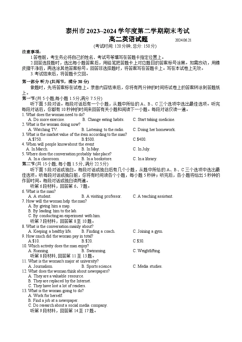 江苏省泰州市2023-2024学年高二下学期6月期末英语试题第1页