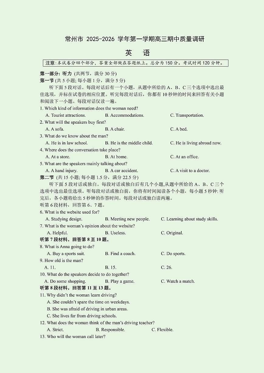江苏省常州市2026届高三上学期11月期中考英语试题+答案第1页