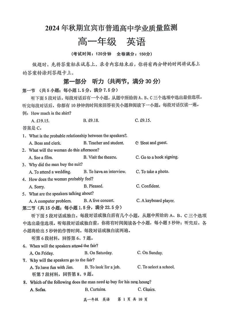四川省宜宾市2024-2025学年高一上学期期末考试英语试卷第1页