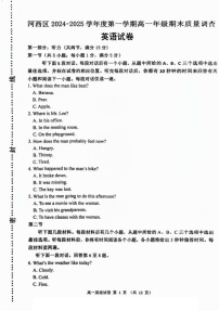 天津市河西区2024-2025学年高一上学期1月期末英语试题