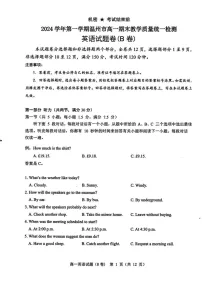 浙江省温州市2024-2025学年高一上学期期末教学质量统一检测英语试题(B卷)
