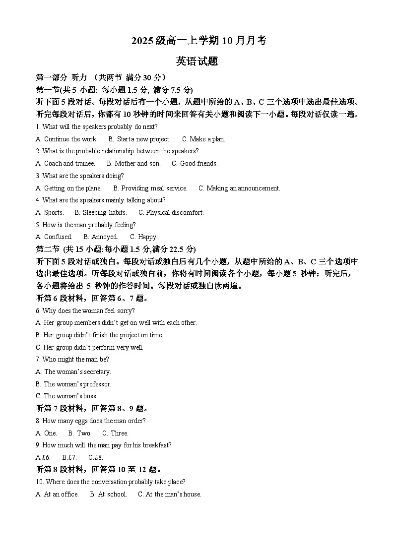 湖北省荆州市重点高中2025-2026学年高一上学期10月月考 英语(含答案)第1页