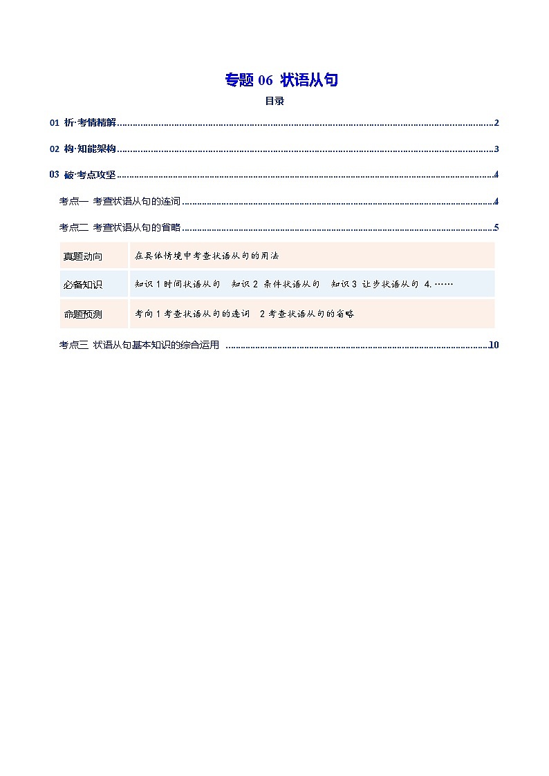 专题06 状语从句(复习讲义)(全国通用)(原卷版)-2026年高考英语二轮复习讲练第1页