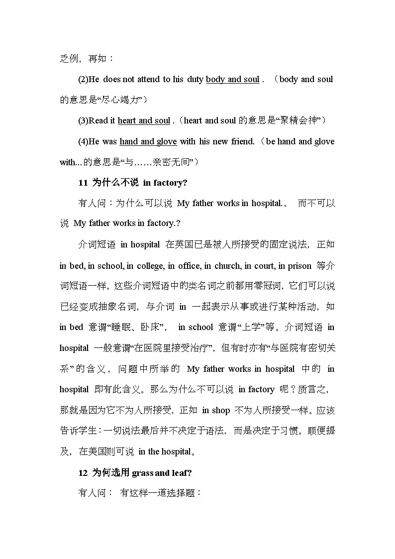 语法知识清单 Part 6 常见零冠词使用释疑-2026届高考英语一轮复习(全国通用)第2页
