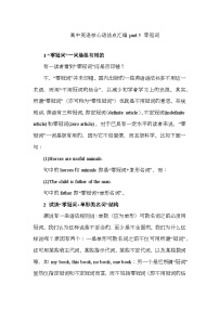 核心语法点知识清单 Part 5 零冠词-2026届高考英语一轮复习（全国通用）