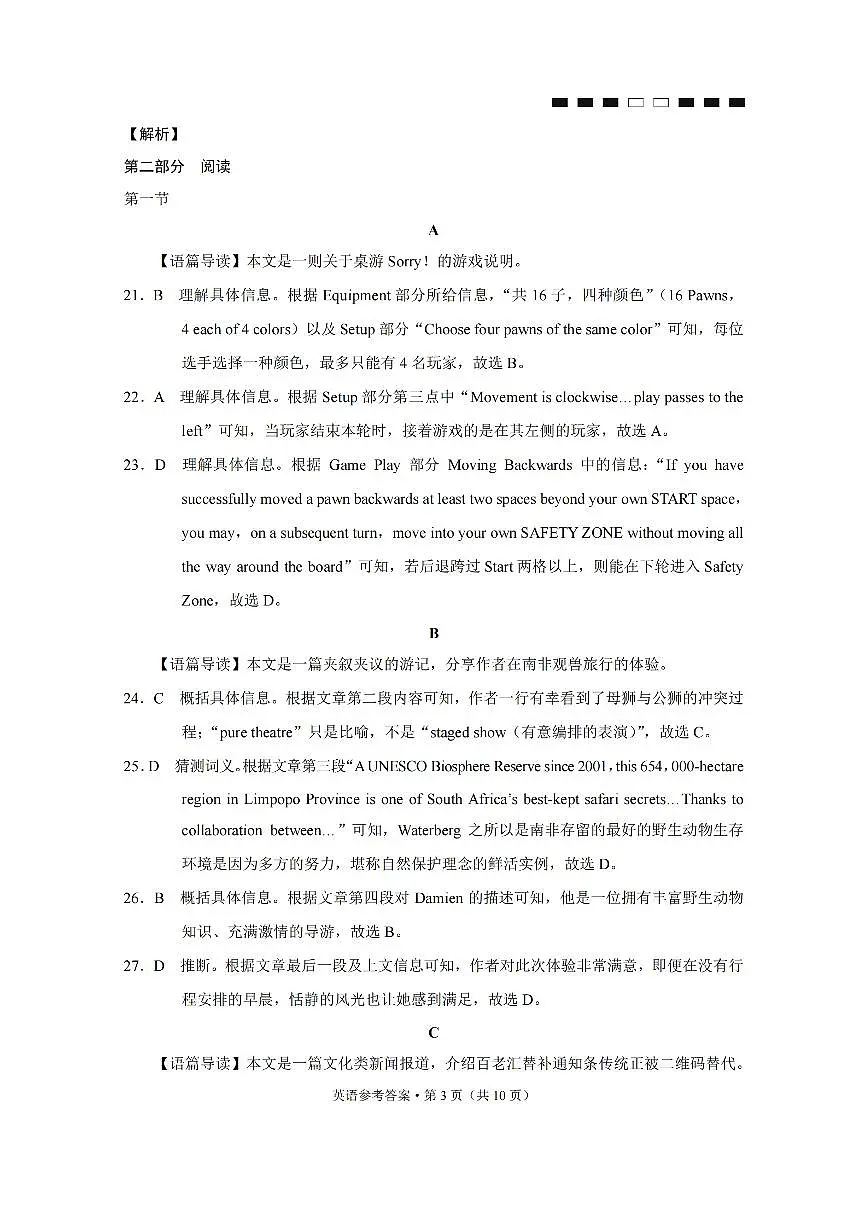 巴蜀中学2026届高考适应性月考卷(四)英语答案第3页