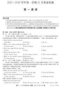 安徽省县中联盟2025-2026学年第一学期高一期中考试英语试卷（含答案）