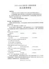 福建省金太阳联考2025-2026学年第一学期期中考试高三英语试卷(含答案)