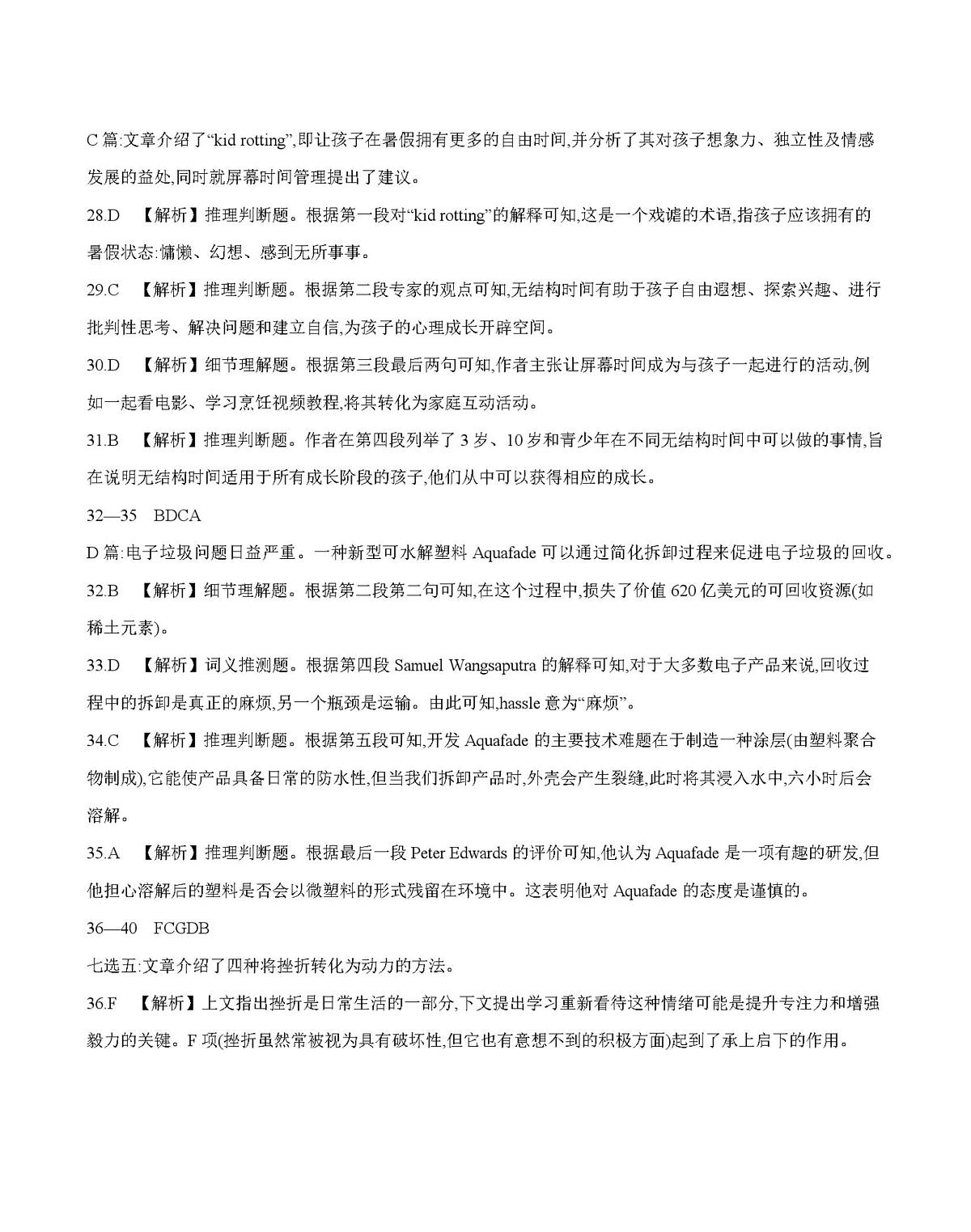 英语答案第2页