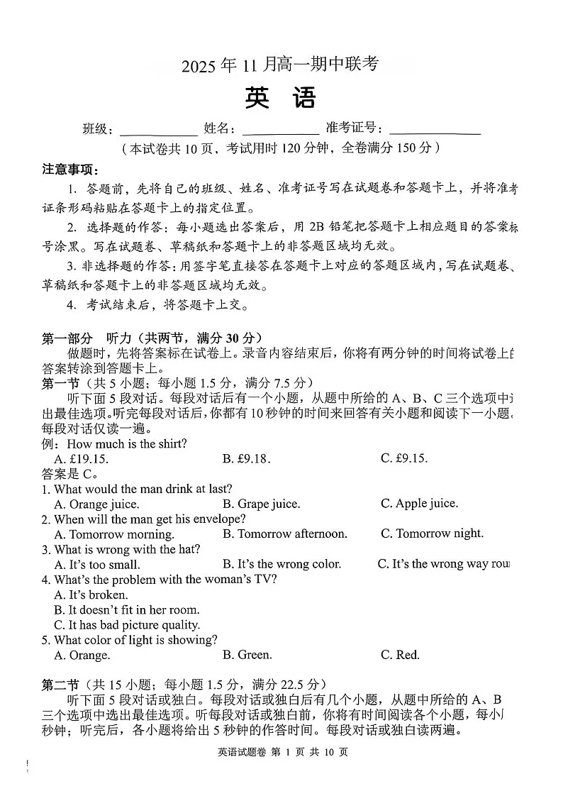 湖南省联考2025-2026学年高一上学期11月期中考试英语试卷第1页