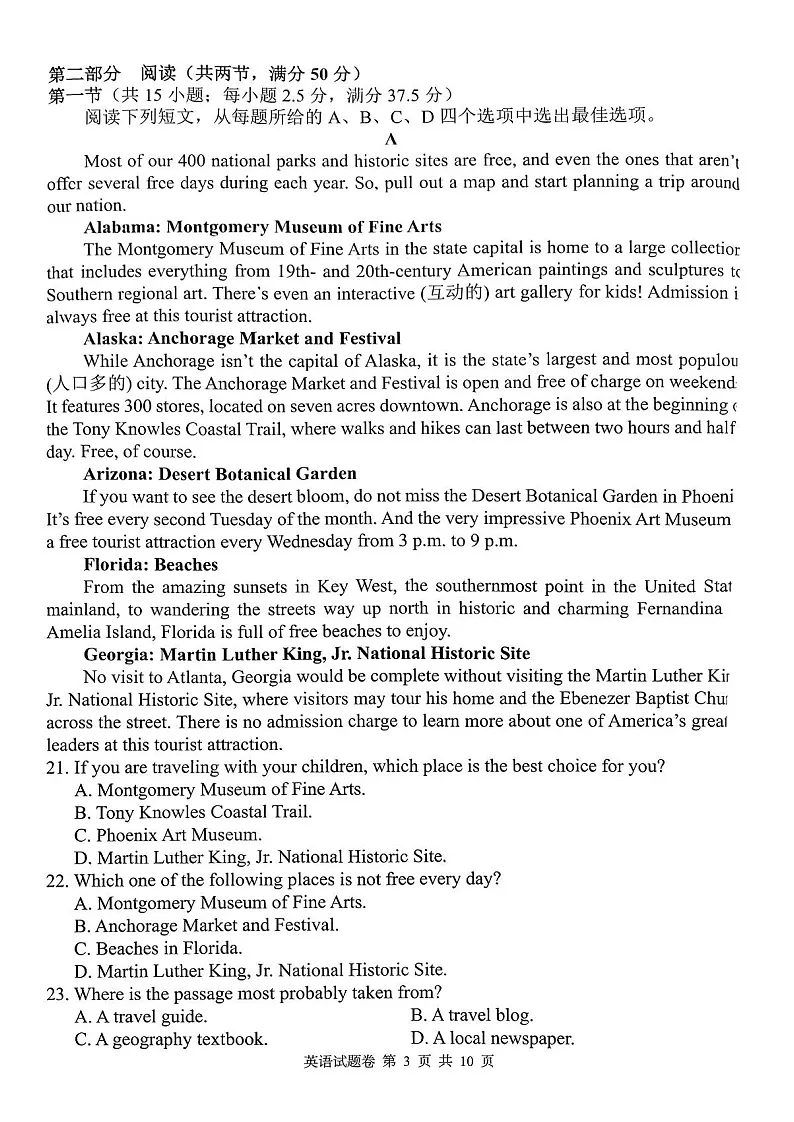 湖南省联考2025-2026学年高一上学期11月期中考试英语试卷第3页