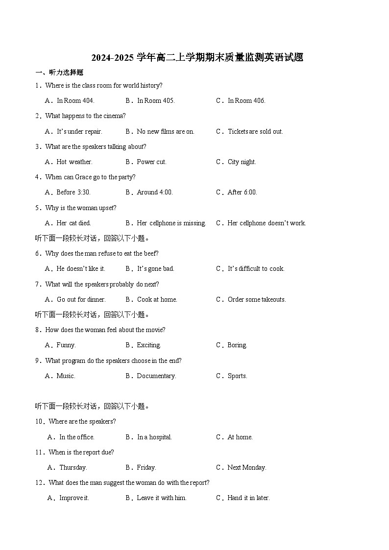 四川省乐山市重点高中2024-2025学年高二上学期期末质量监测英语试卷(含答案)第1页