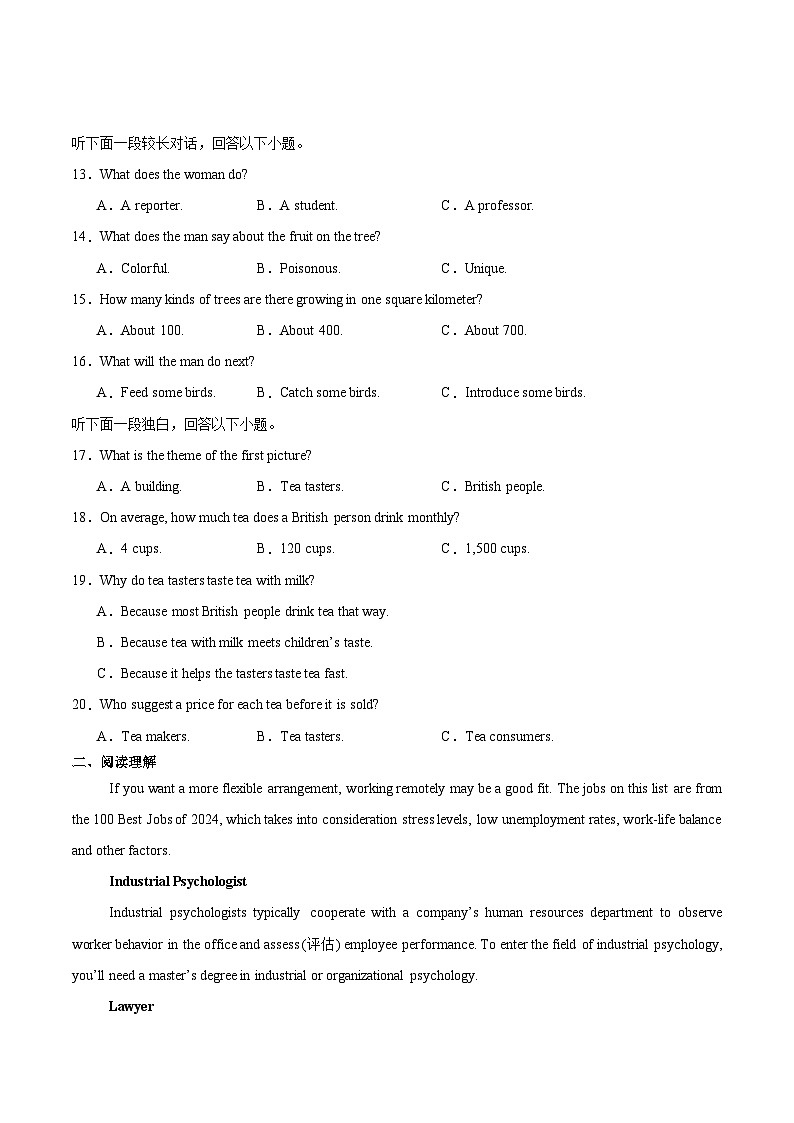 四川省乐山市重点高中2024-2025学年高二上学期期末质量监测英语试卷(含答案)第2页