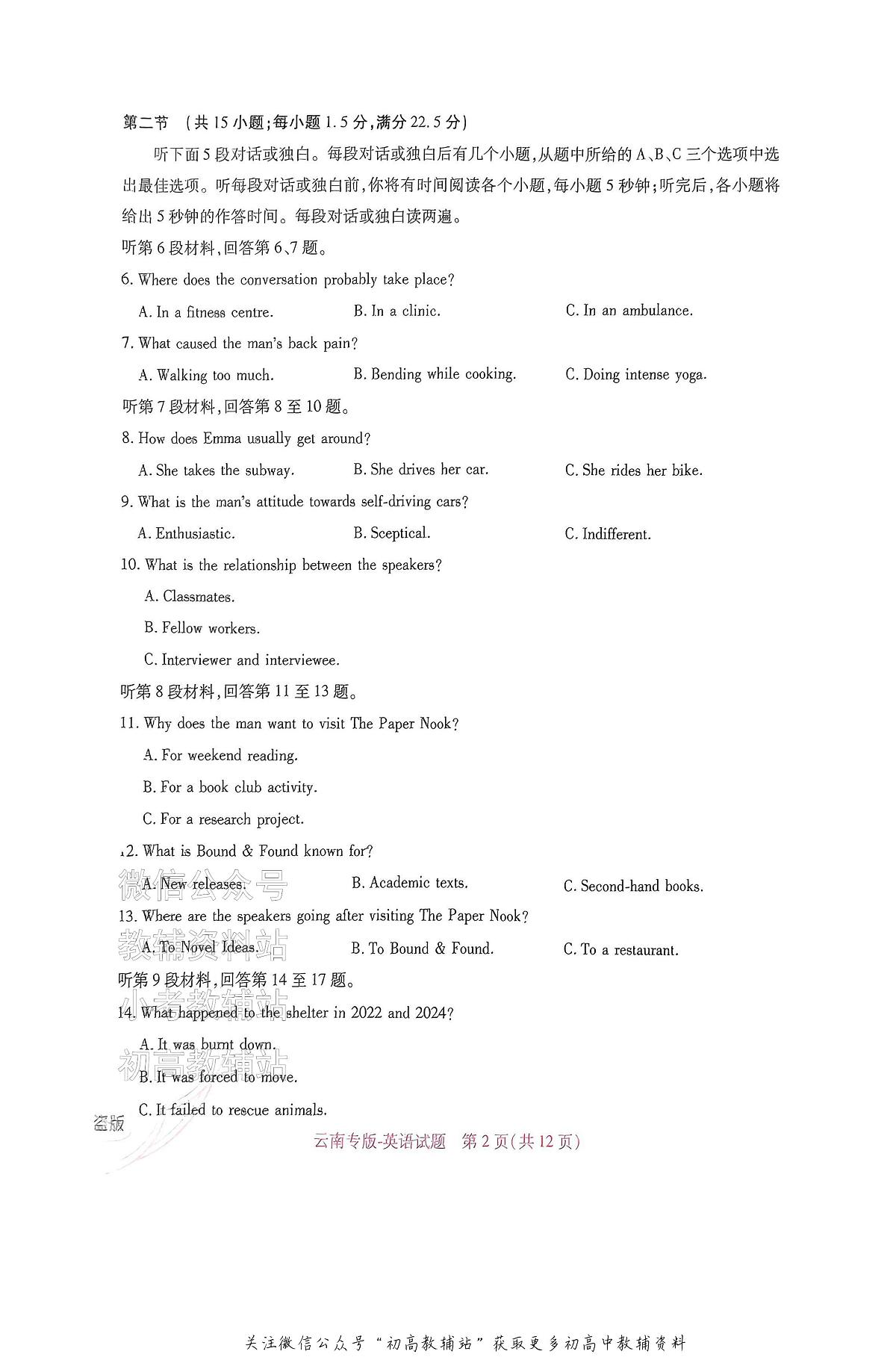 高考押题预测卷 2025云南专版 英语第2页